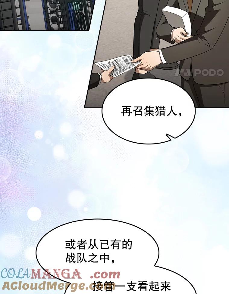 《从地狱归来的圣座》146.SSL战队 第65页