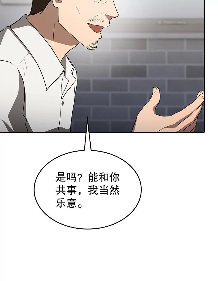 《从地狱归来的圣座》146.SSL战队 第100页