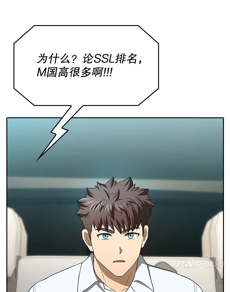 《从地狱归来的圣座》146.SSL战队 第71页