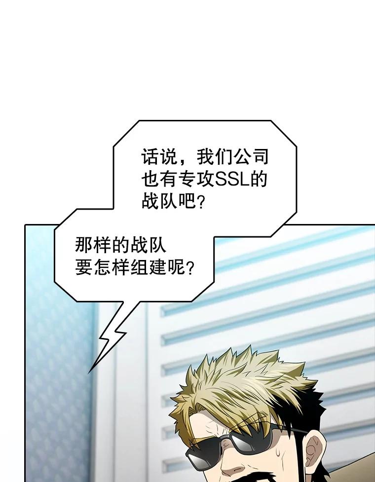 《从地狱归来的圣座》146.SSL战队 第62页