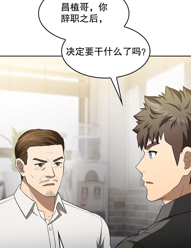 《从地狱归来的圣座》146.SSL战队 第96页