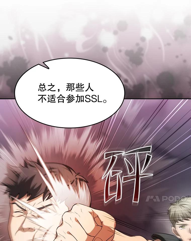 《从地狱归来的圣座》146.SSL战队 第28页
