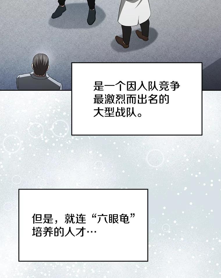 《从地狱归来的圣座》146.SSL战队 第6页