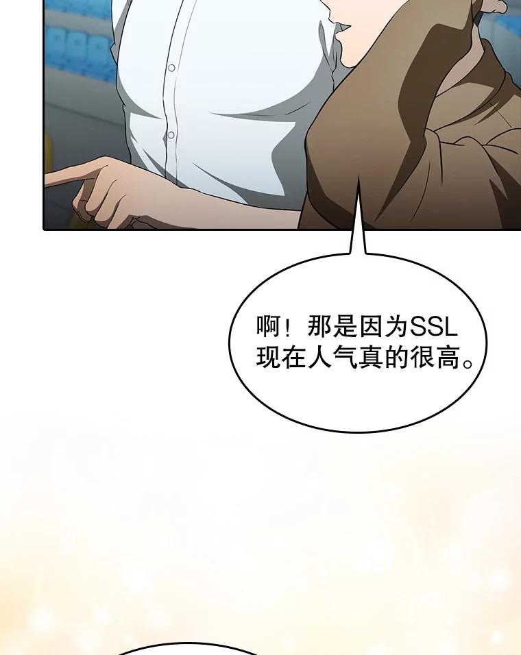 《从地狱归来的圣座》146.SSL战队 第12页