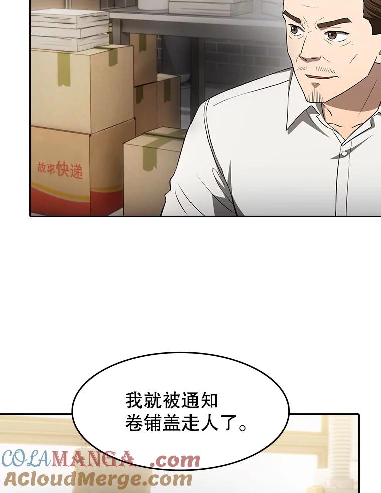 《从地狱归来的圣座》146.SSL战队 第89页
