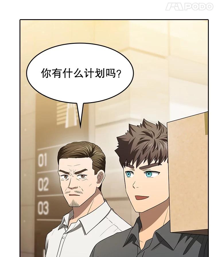 《从地狱归来的圣座》147.夜叉战队 第39页