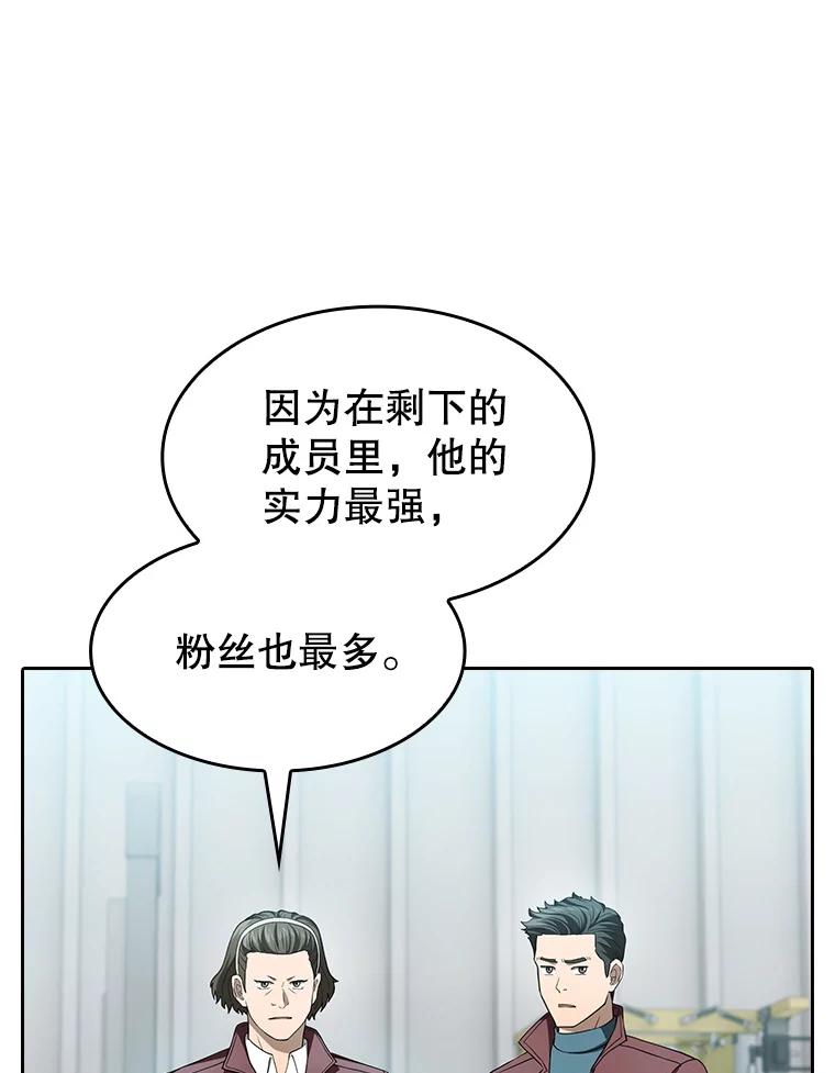 《从地狱归来的圣座》147.夜叉战队 第71页
