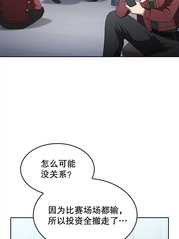 《从地狱归来的圣座》147.夜叉战队 第58页