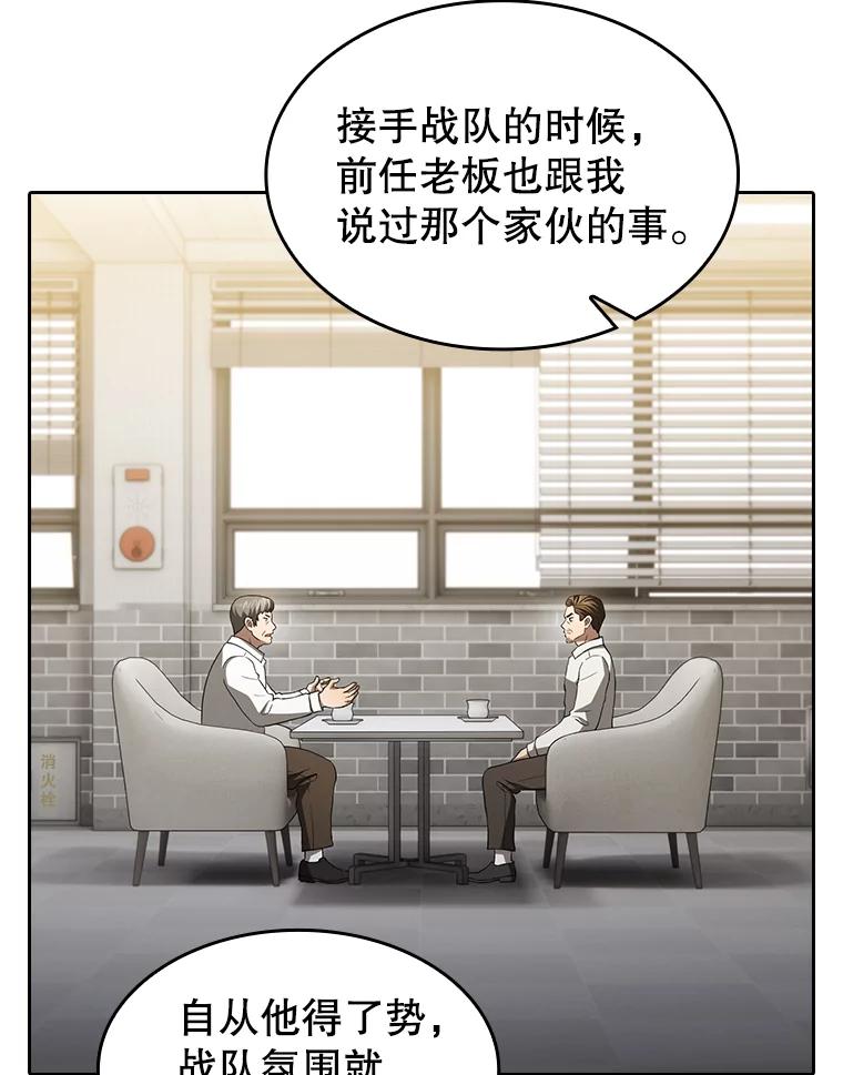《从地狱归来的圣座》147.夜叉战队 第104页