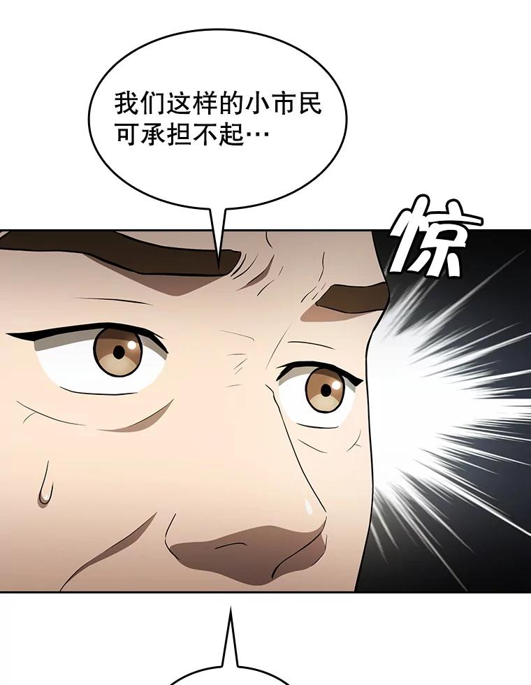《从地狱归来的圣座》147.夜叉战队 第43页