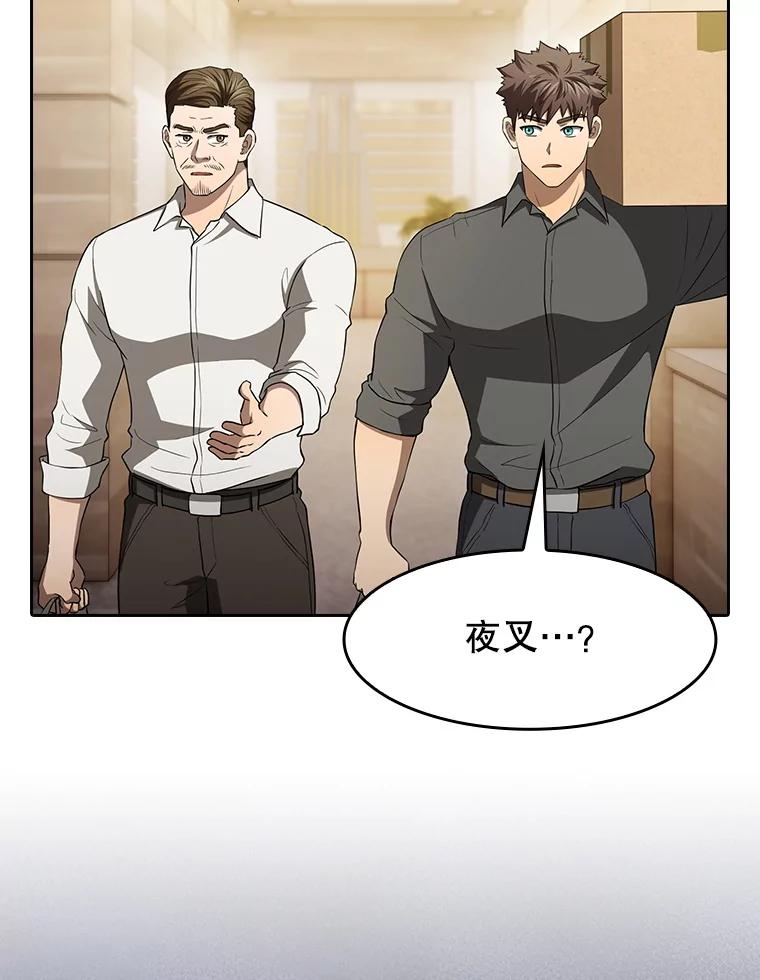 《从地狱归来的圣座》147.夜叉战队 第47页