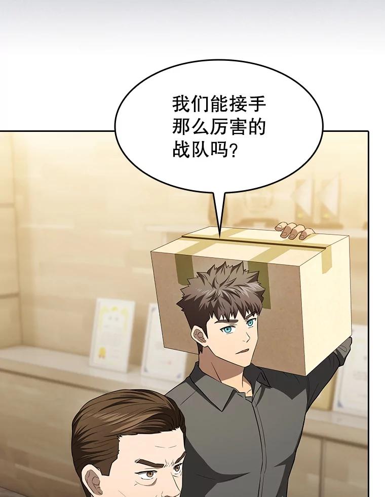 《从地狱归来的圣座》147.夜叉战队 第50页