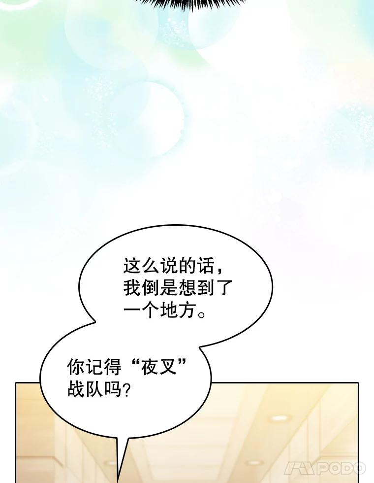 《从地狱归来的圣座》147.夜叉战队 第46页