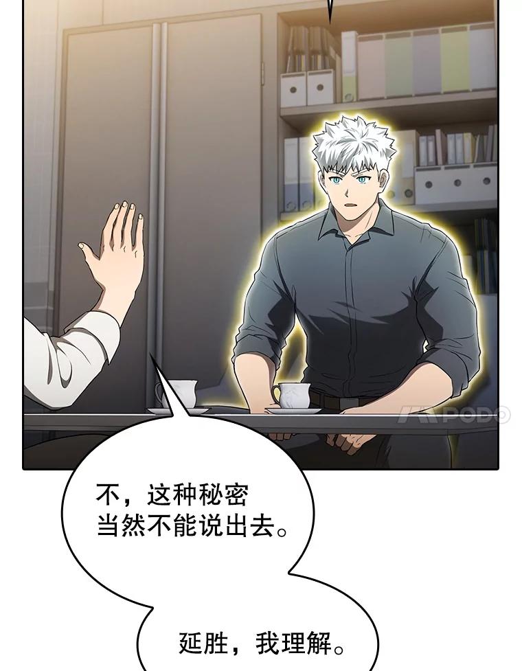 《从地狱归来的圣座》147.夜叉战队 第7页