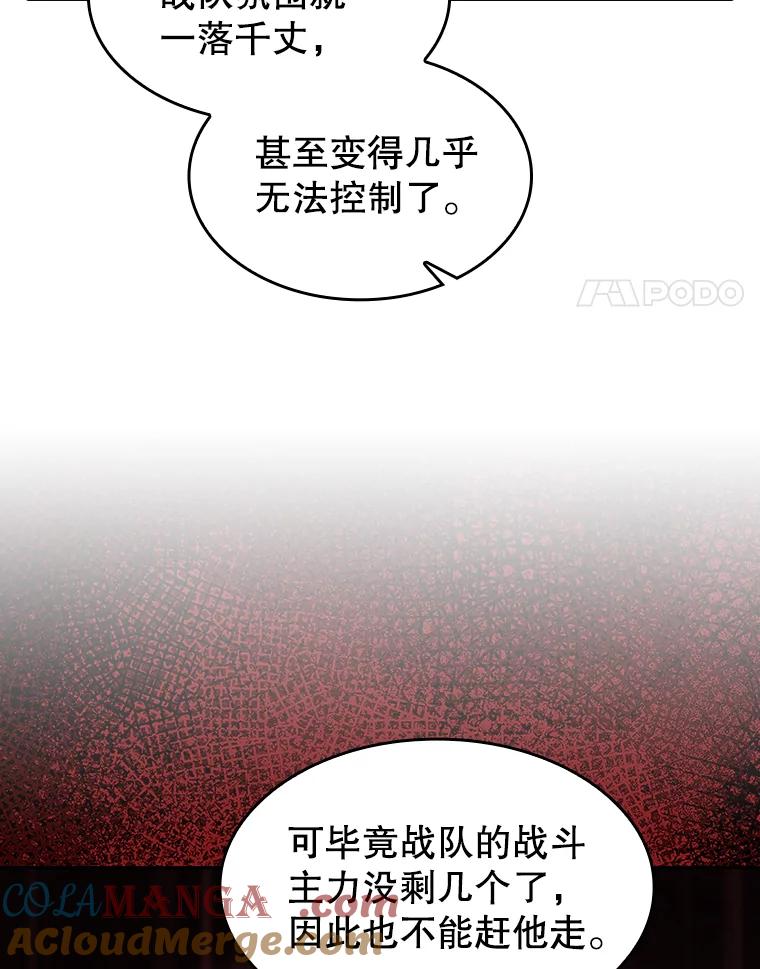 《从地狱归来的圣座》147.夜叉战队 第105页
