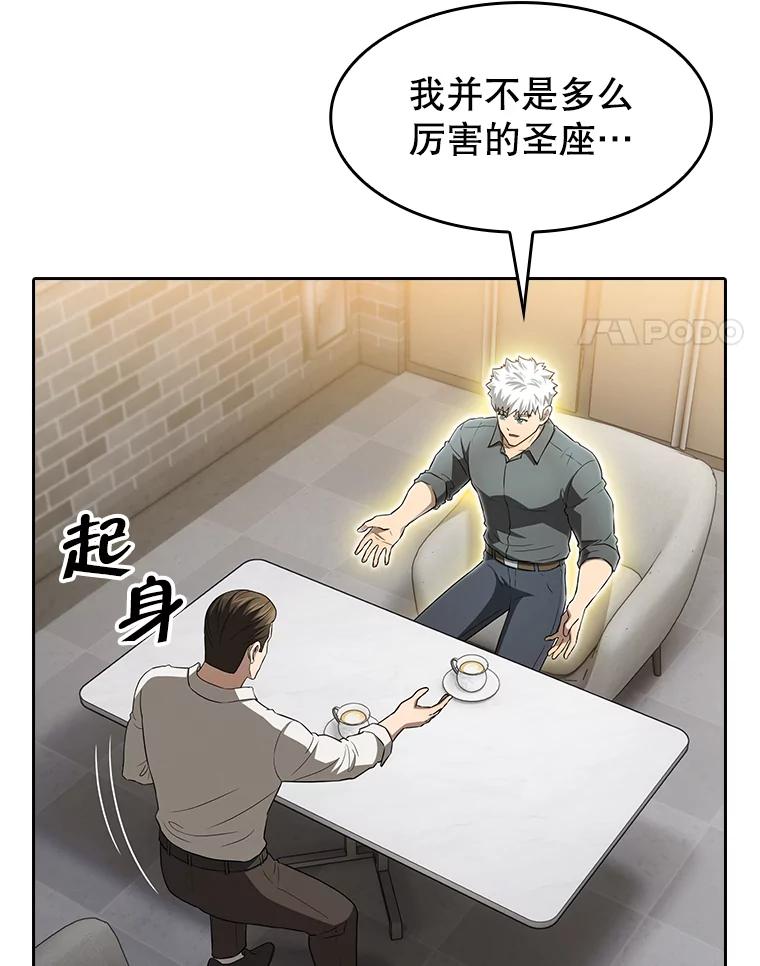 《从地狱归来的圣座》147.夜叉战队 第24页
