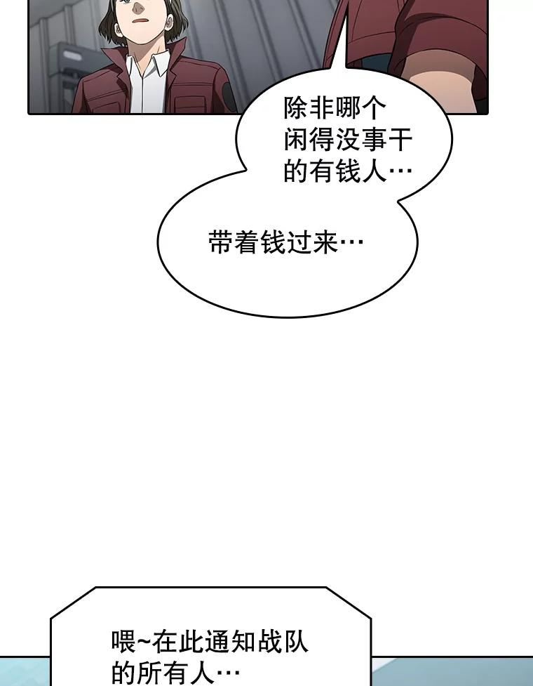 《从地狱归来的圣座》147.夜叉战队 第74页
