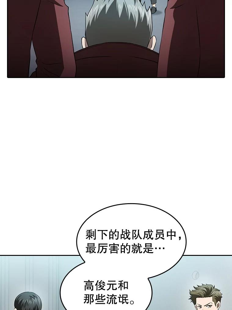 《从地狱归来的圣座》147.夜叉战队 第64页