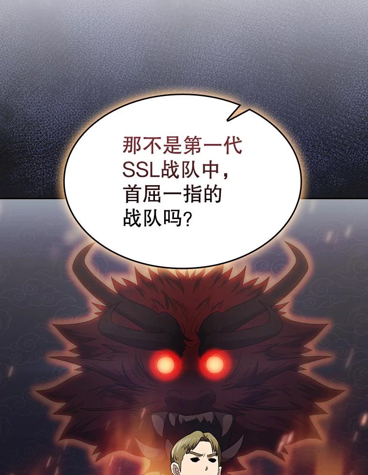 《从地狱归来的圣座》147.夜叉战队 第48页