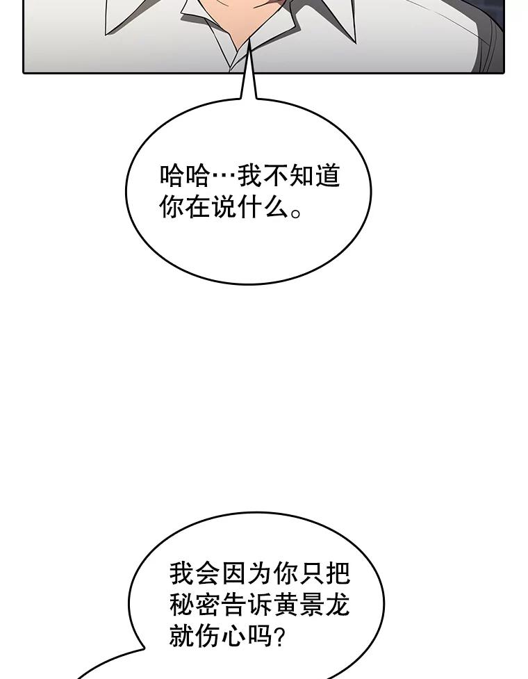 《从地狱归来的圣座》147.夜叉战队 第11页