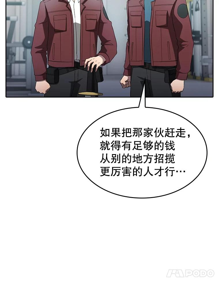 《从地狱归来的圣座》147.夜叉战队 第72页