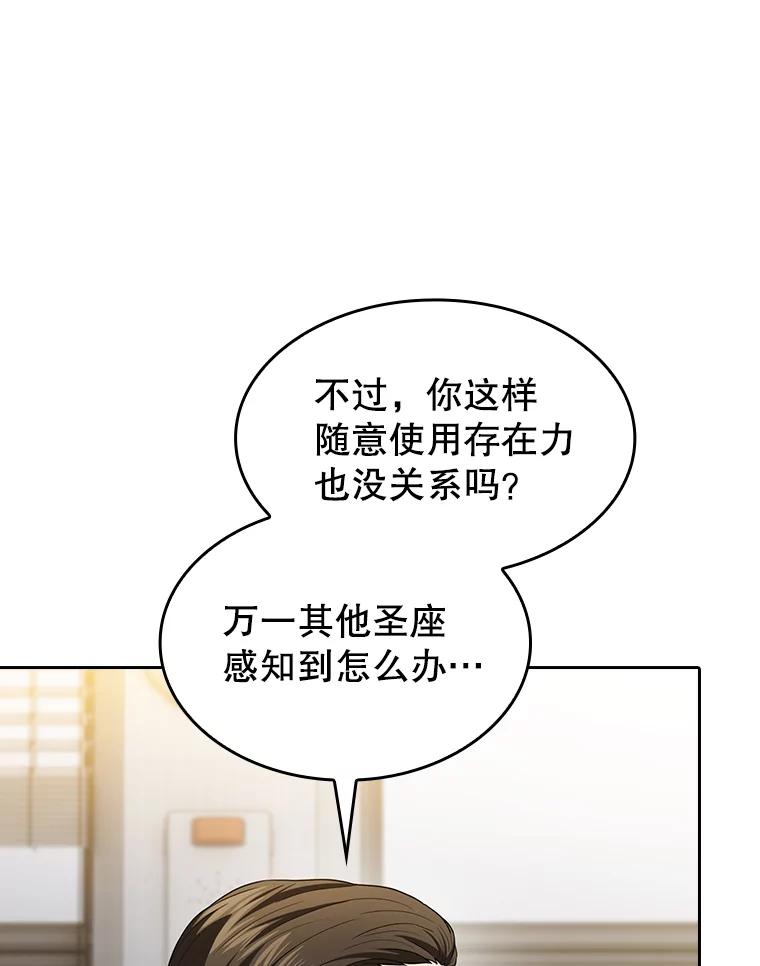 《从地狱归来的圣座》147.夜叉战队 第15页