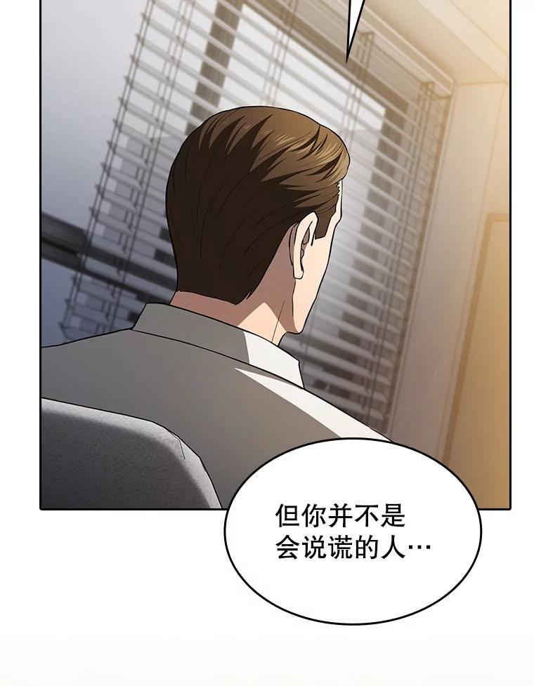 《从地狱归来的圣座》147.夜叉战队 第3页