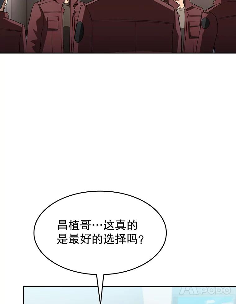 《从地狱归来的圣座》147.夜叉战队 第91页