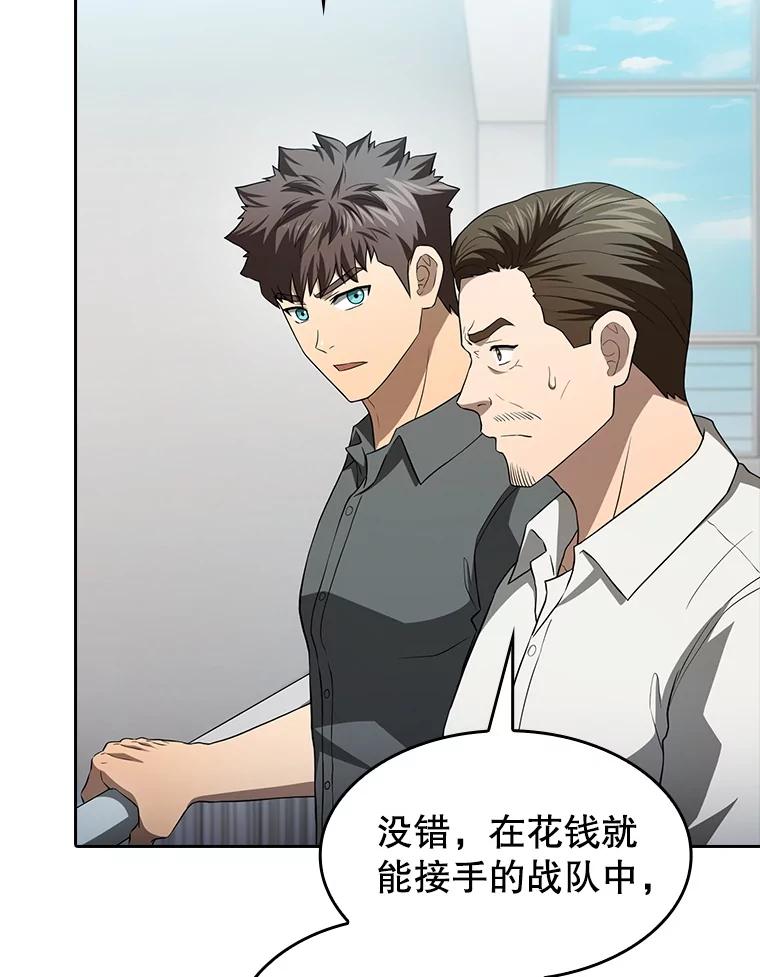 《从地狱归来的圣座》147.夜叉战队 第92页