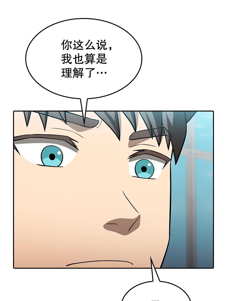 《从地狱归来的圣座》147.夜叉战队 第99页