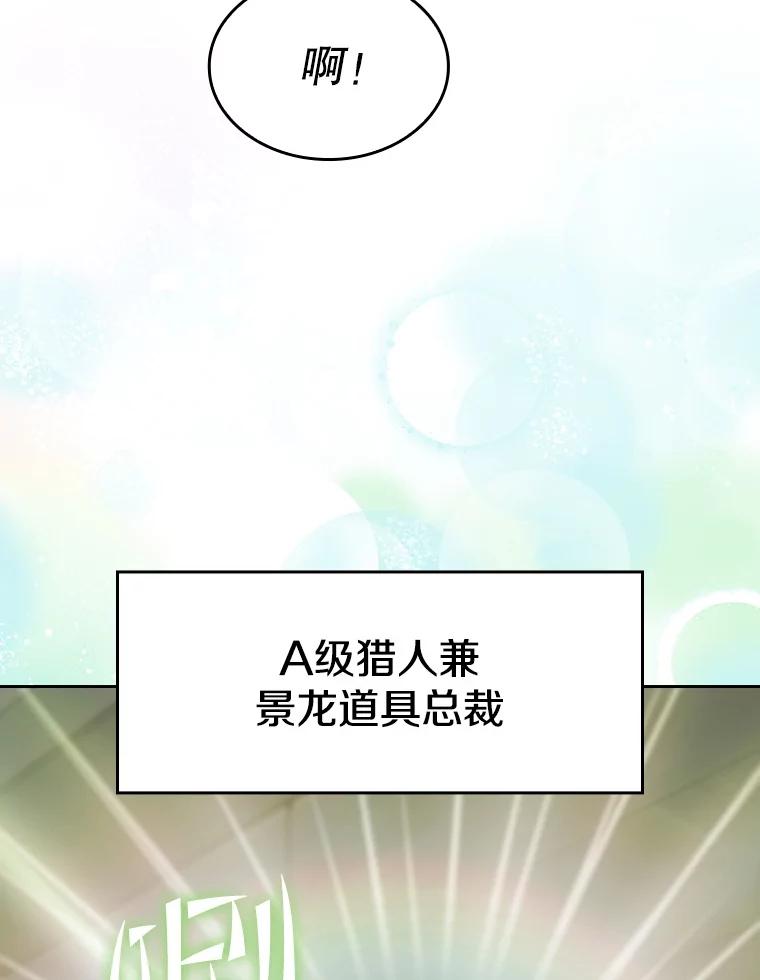 《从地狱归来的圣座》147.夜叉战队 第44页