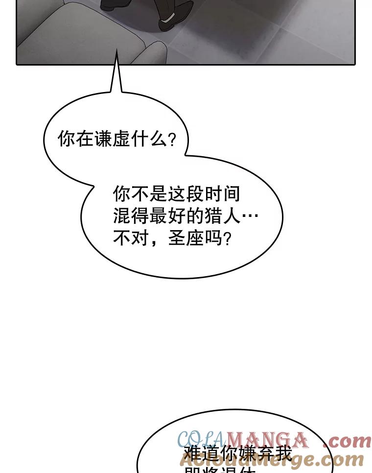 《从地狱归来的圣座》147.夜叉战队 第25页