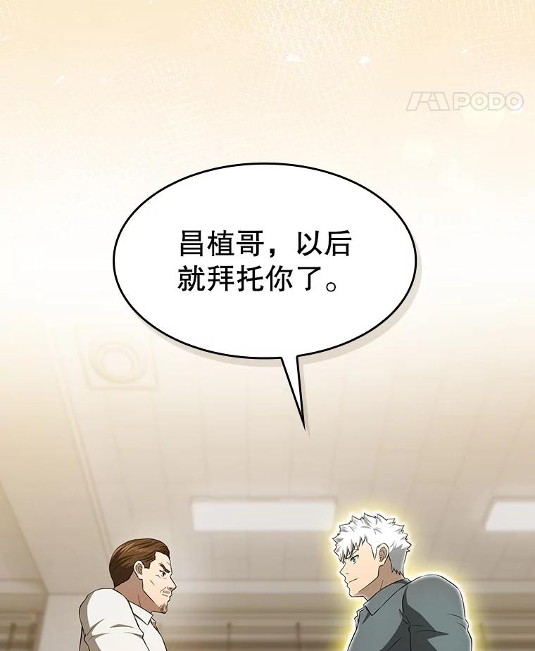 《从地狱归来的圣座》147.夜叉战队 第31页