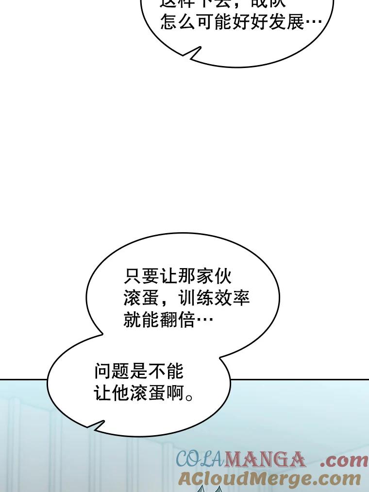 《从地狱归来的圣座》147.夜叉战队 第69页