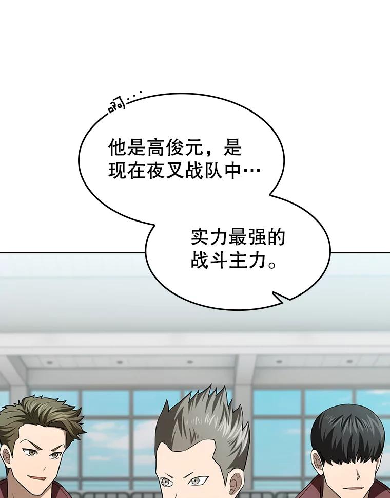 《从地狱归来的圣座》147.夜叉战队 第102页