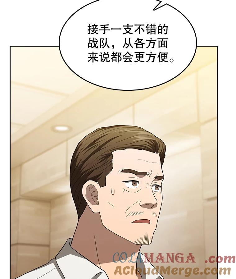 《从地狱归来的圣座》147.夜叉战队 第41页