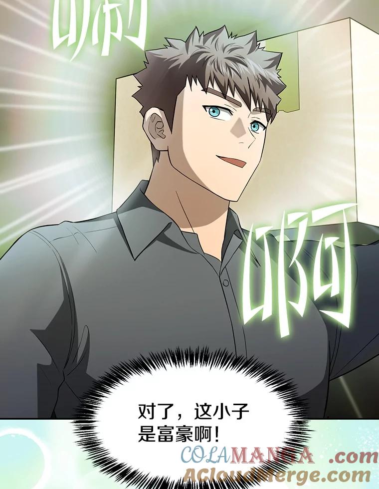 《从地狱归来的圣座》147.夜叉战队 第45页