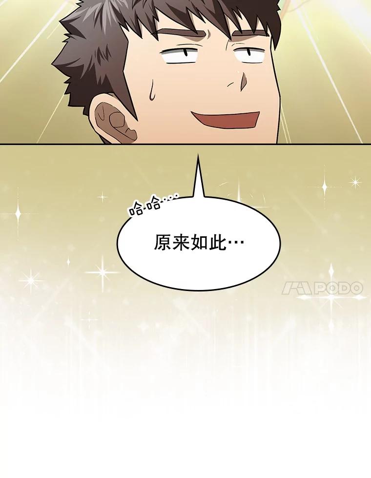《从地狱归来的圣座》147.夜叉战队 第98页