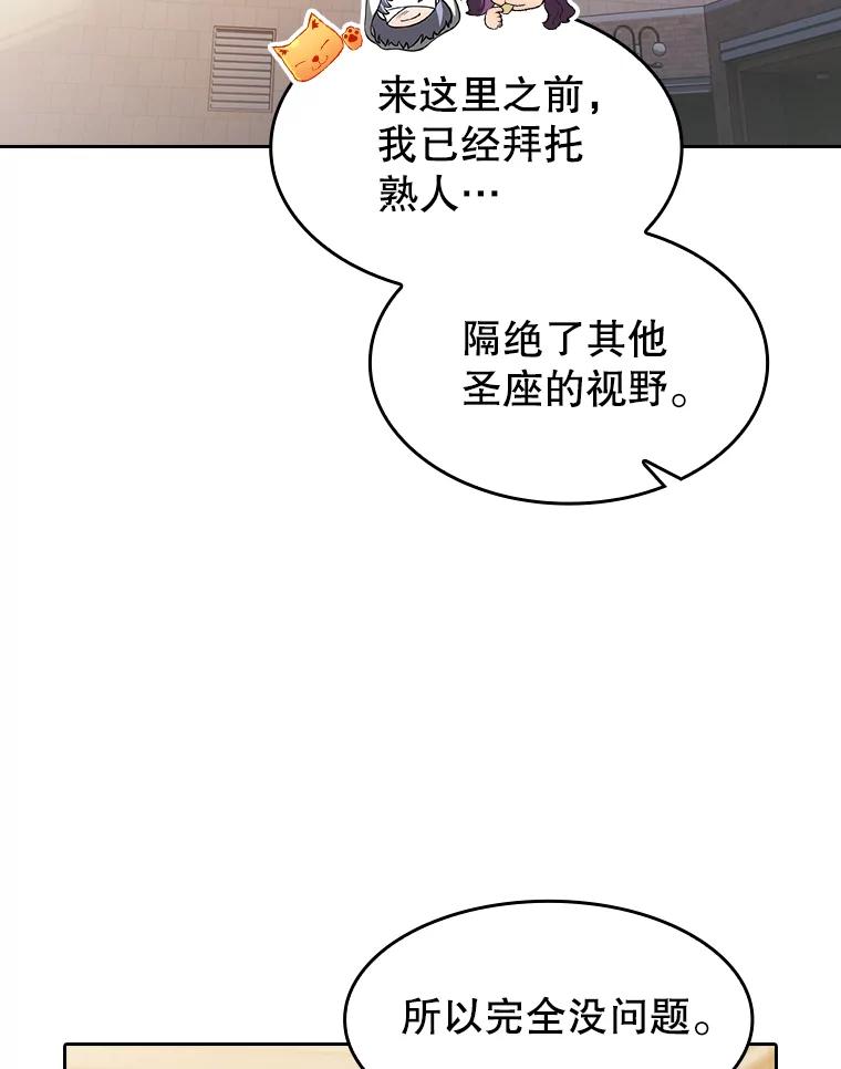 《从地狱归来的圣座》147.夜叉战队 第18页