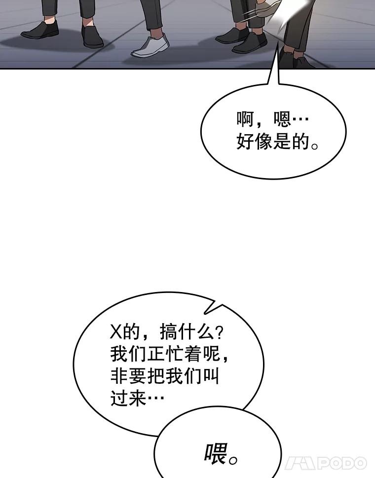 《从地狱归来的圣座》147.夜叉战队 第112页