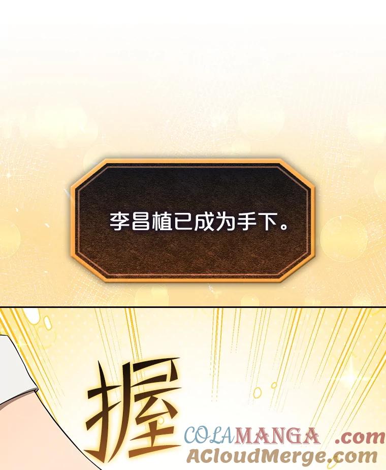 《从地狱归来的圣座》147.夜叉战队 第29页