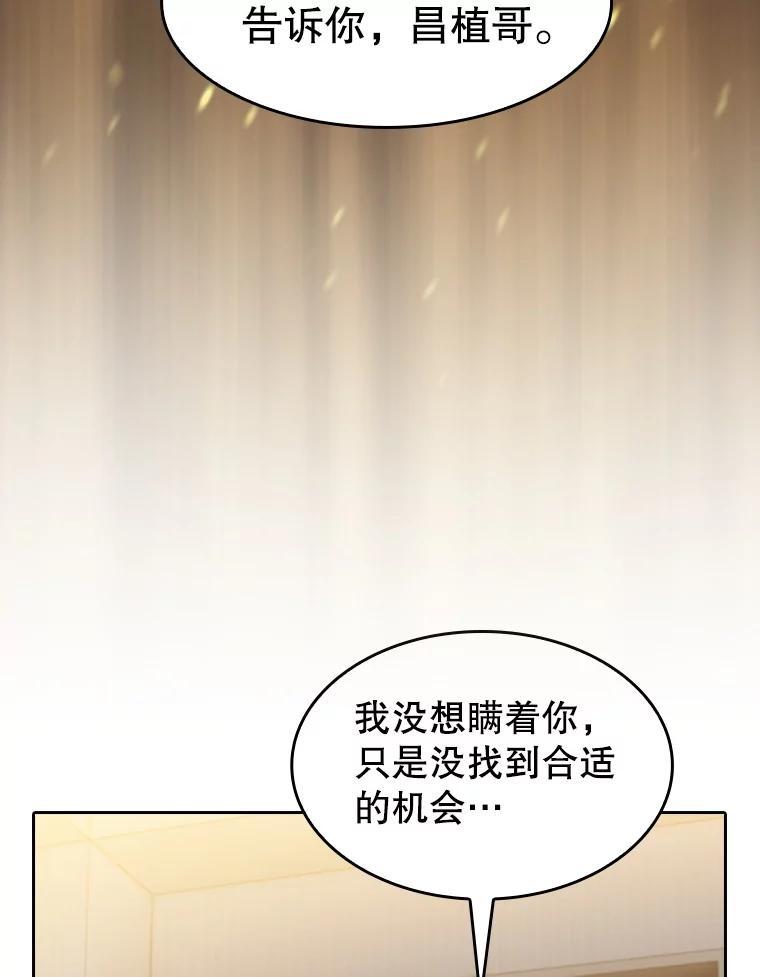 《从地狱归来的圣座》147.夜叉战队 第6页