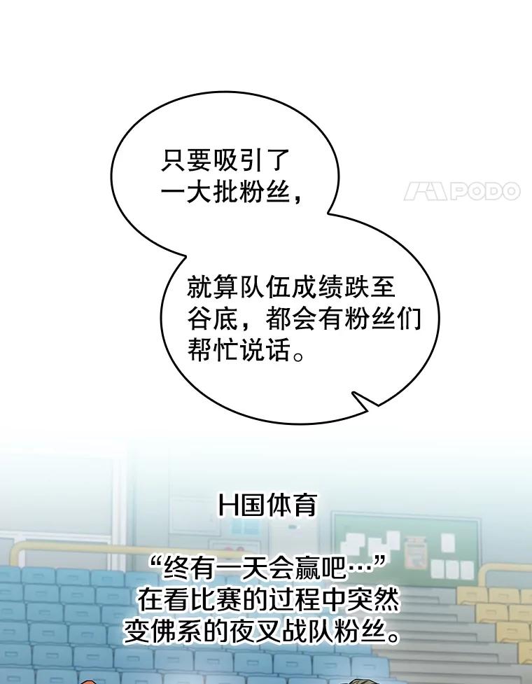 《从地狱归来的圣座》147.夜叉战队 第95页