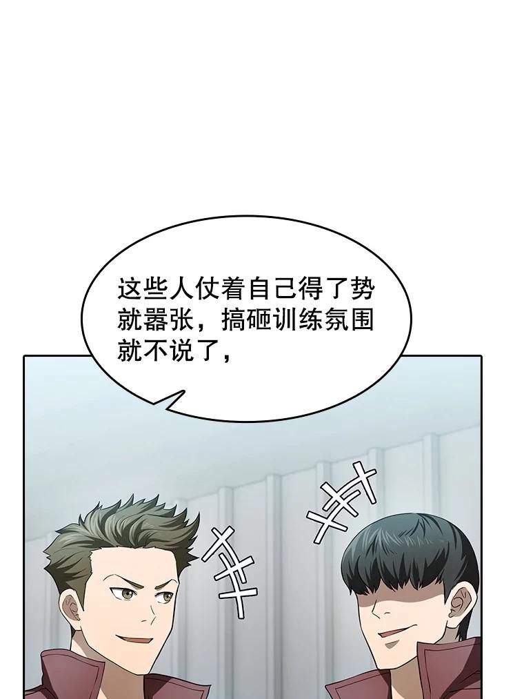 《从地狱归来的圣座》147.夜叉战队 第66页