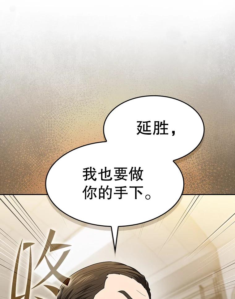《从地狱归来的圣座》147.夜叉战队 第20页