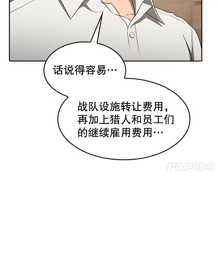 《从地狱归来的圣座》147.夜叉战队 第42页