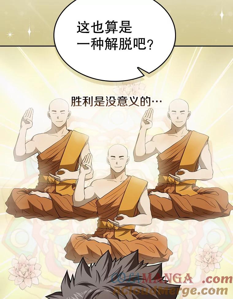 《从地狱归来的圣座》147.夜叉战队 第97页