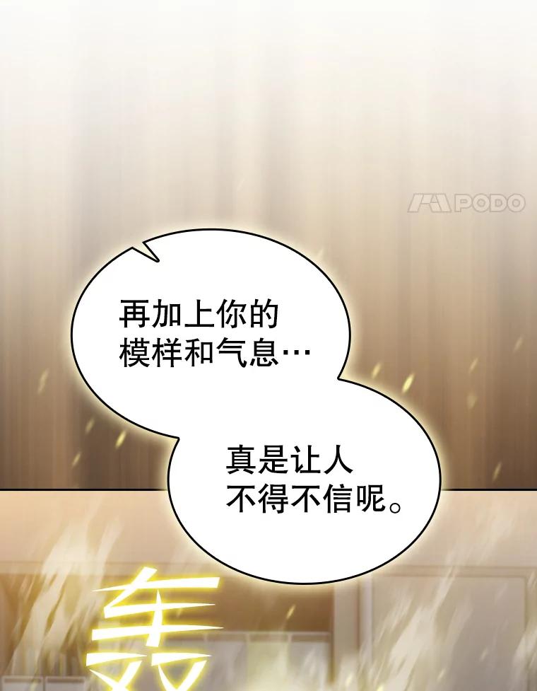 《从地狱归来的圣座》147.夜叉战队 第4页