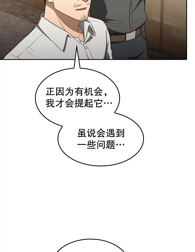 《从地狱归来的圣座》147.夜叉战队 第51页