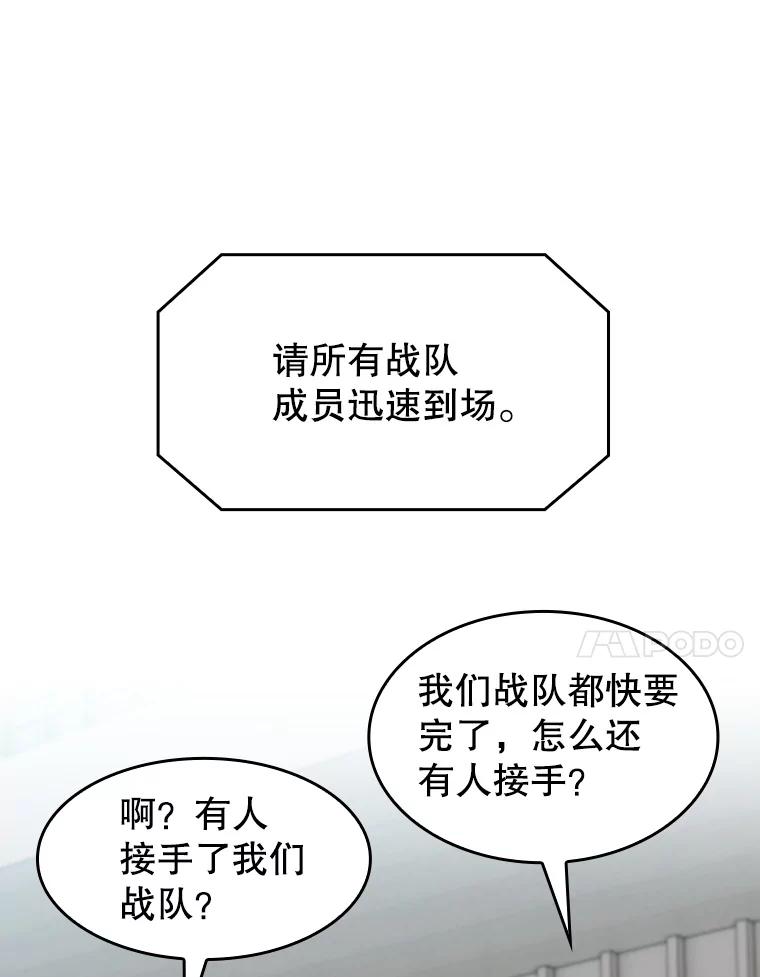 《从地狱归来的圣座》147.夜叉战队 第78页